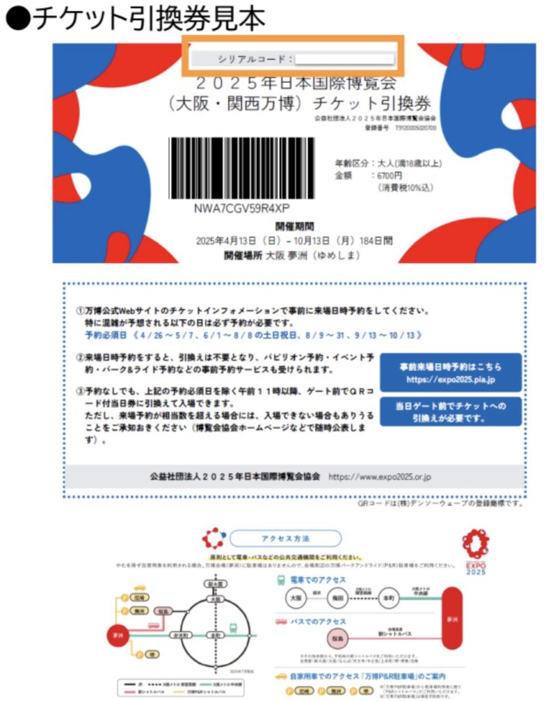 大阪関西万博】団体チケット完全ガイド：予約方法からパビリオン攻略 