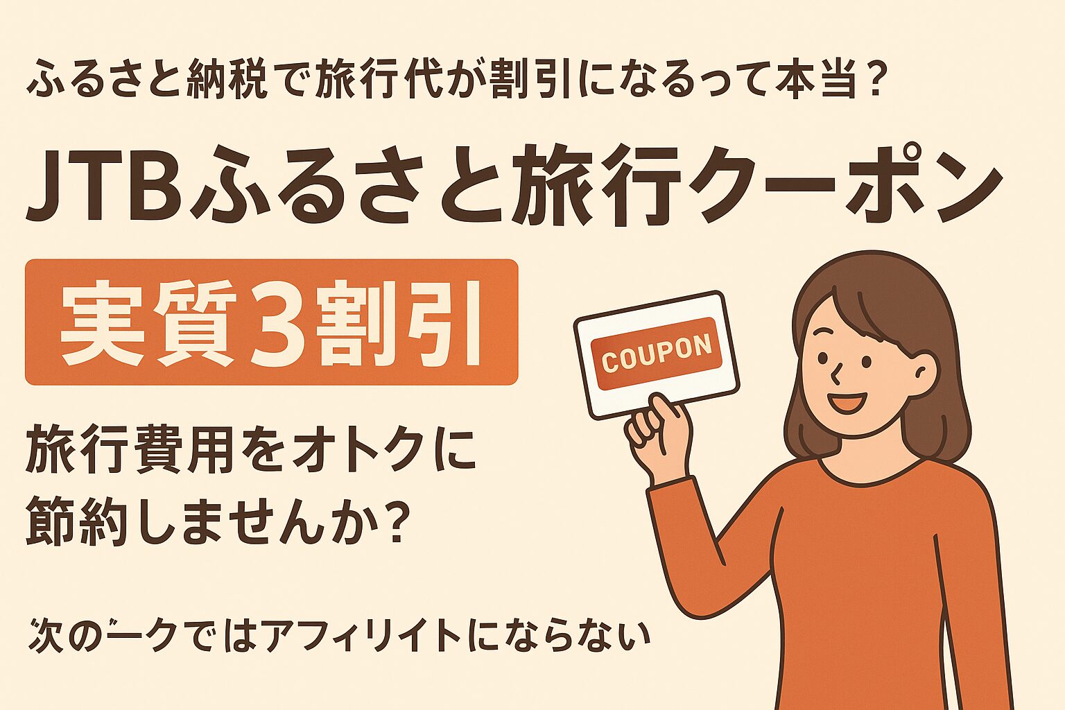 ふるさと納税で旅行代が実質3割引】JTBふるさと旅行クーポンの使い方とメリット徹底解説 - ちゃあ坊ブログ
