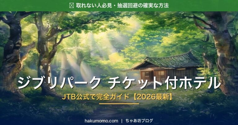 ジブリパーク