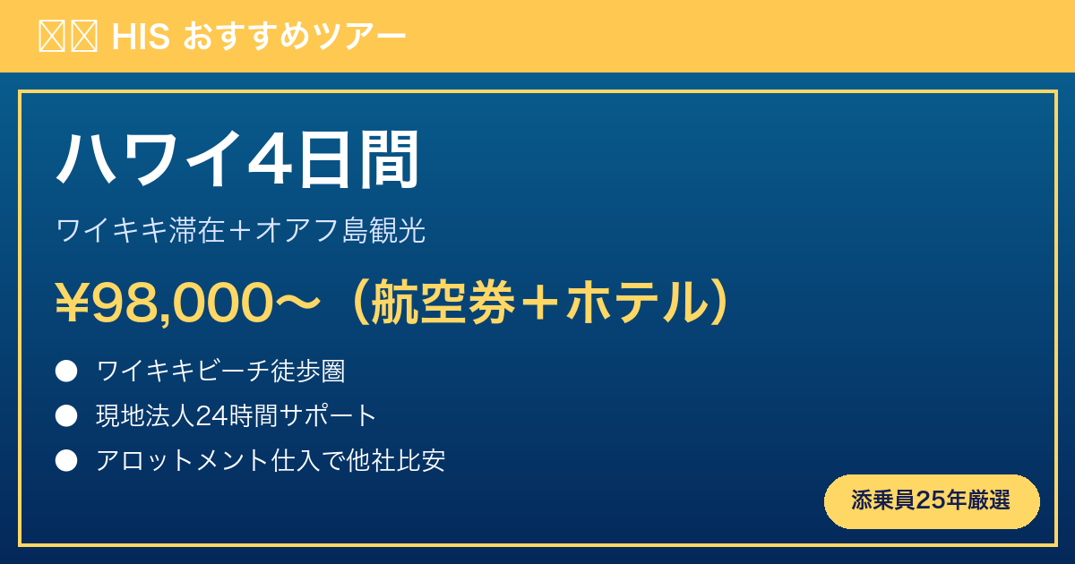 ④ハワイ4日間｜ワイキキ滞在＋オアフ島観光