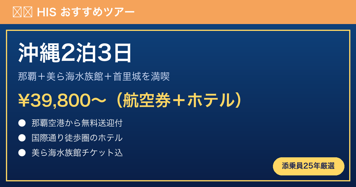 ①沖縄2泊3日｜那覇＋美ら海＋首里城