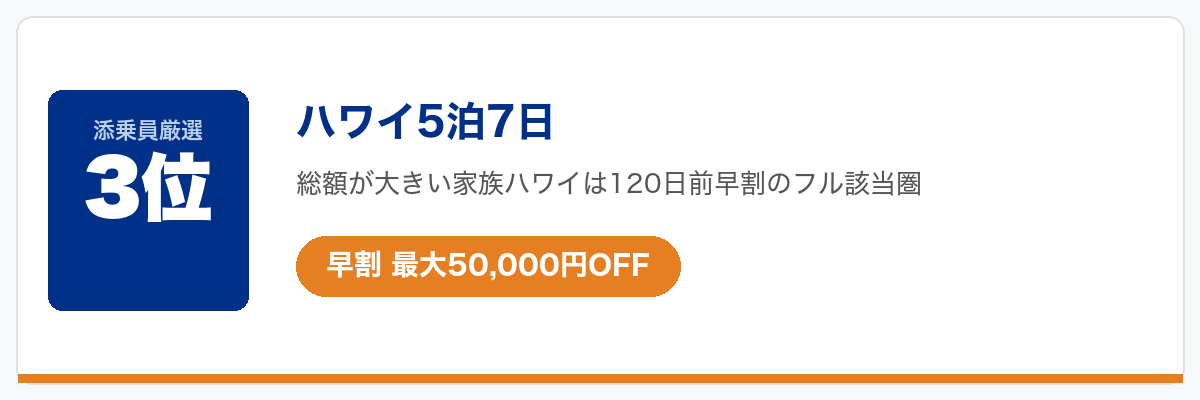 HISクーポンで今一番お得なツアー3位：ハワイ5泊7日（年末年始・春休みの家族旅行）