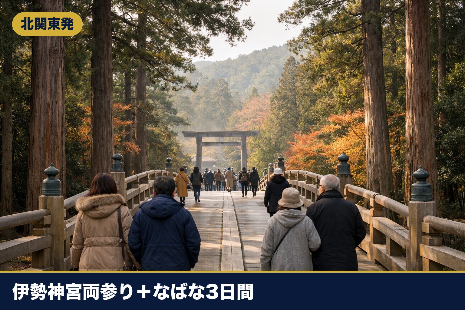 伊勢神宮の参道のイメージ